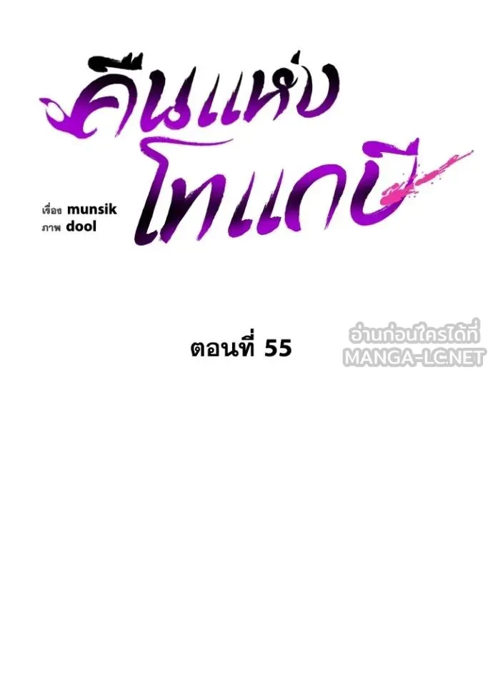 Night of the Ogre ตอนที่ 55 หน้า 87