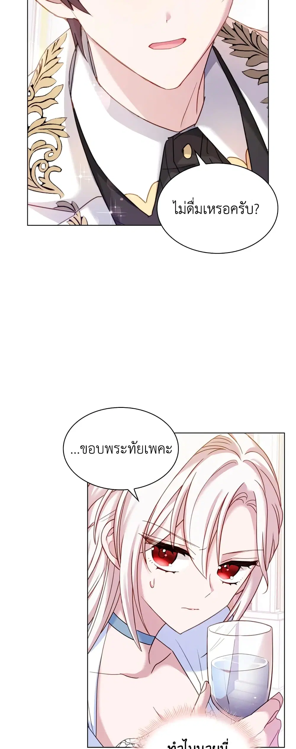The Lady Needs a Break ตอนที่ 26 หน้า 13