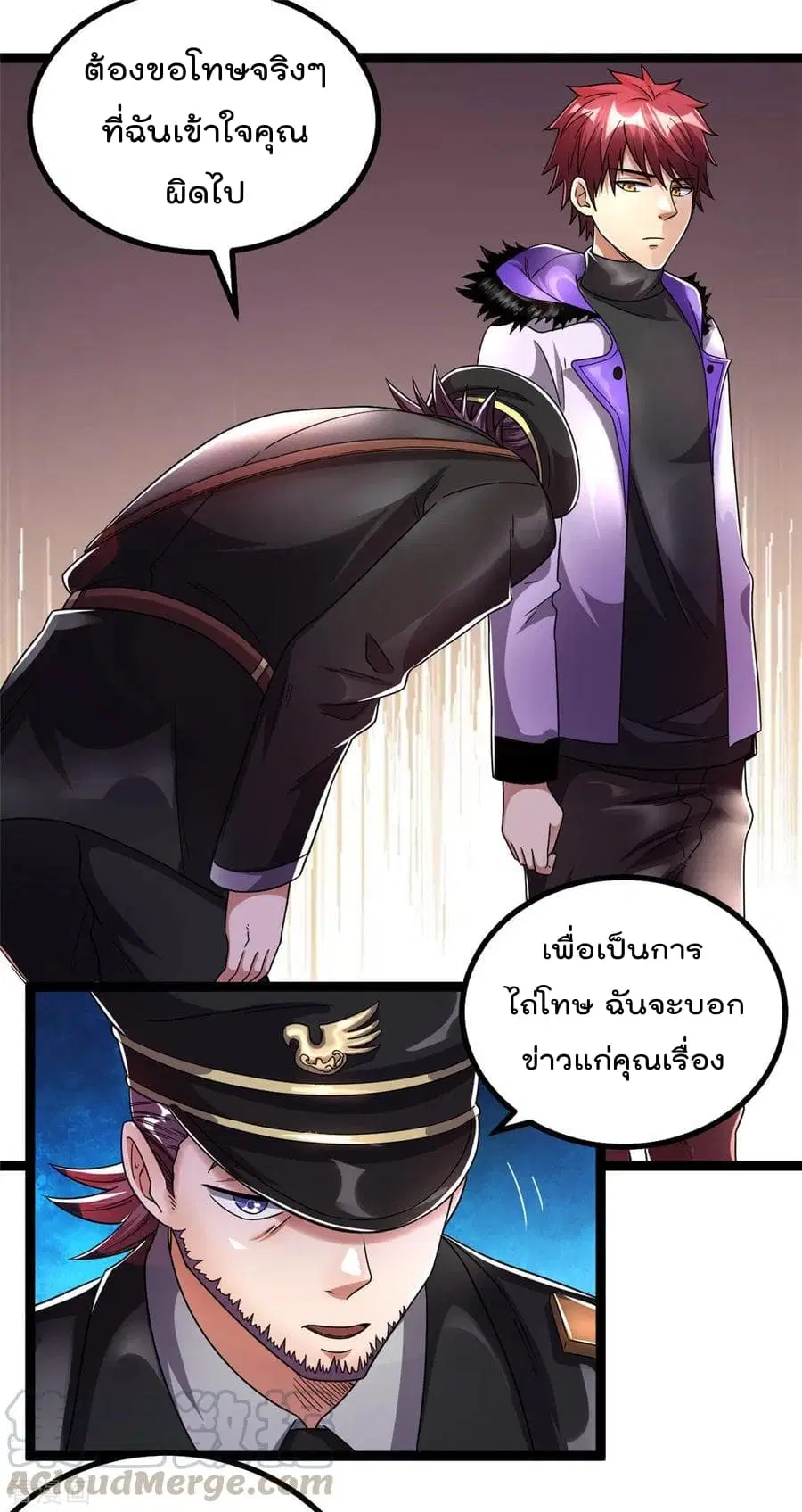 Immortal King of City ตอนที่ 77 หน้า 17