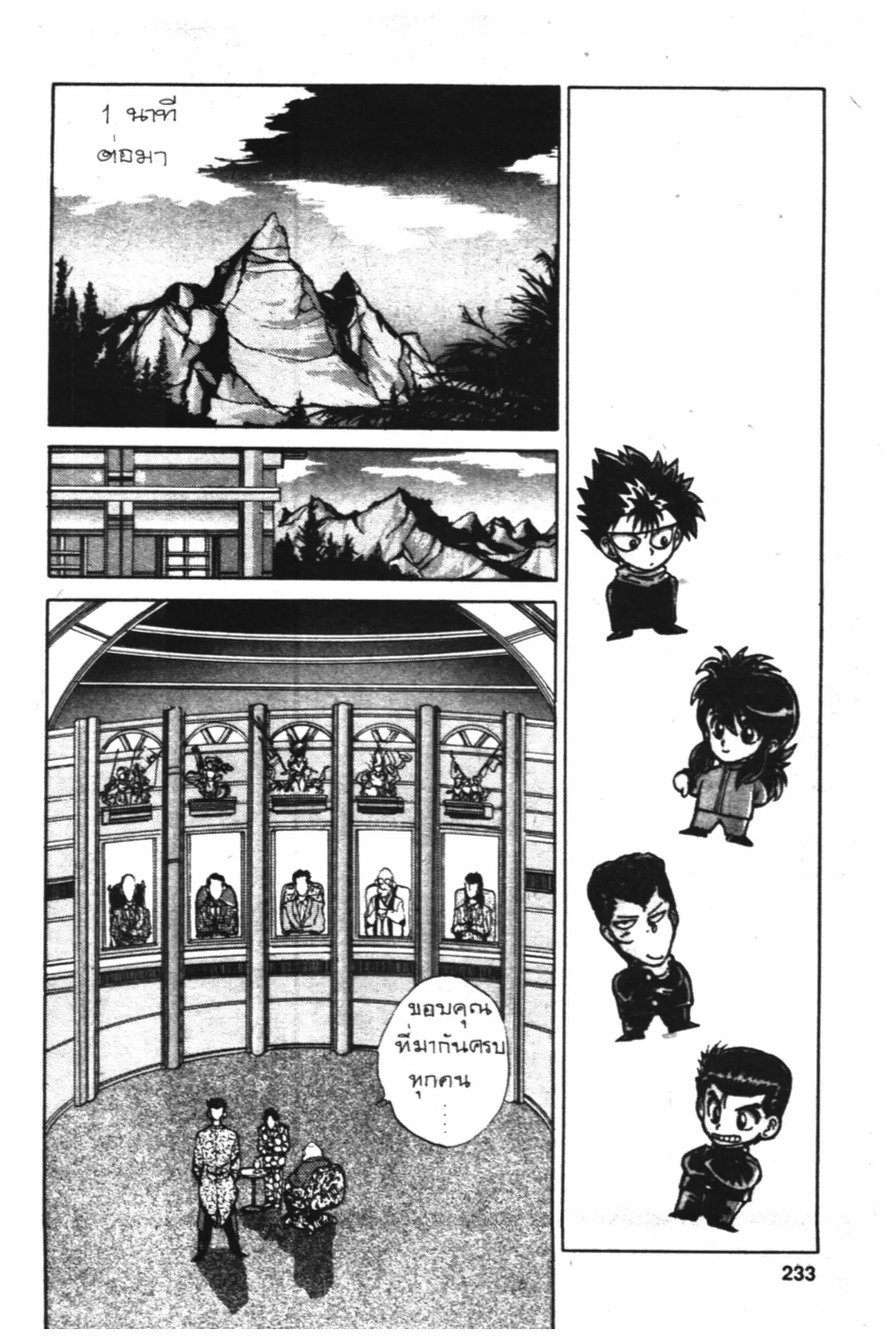 Yu Yu Hakusho ตอนที่ 45 หน้า 14