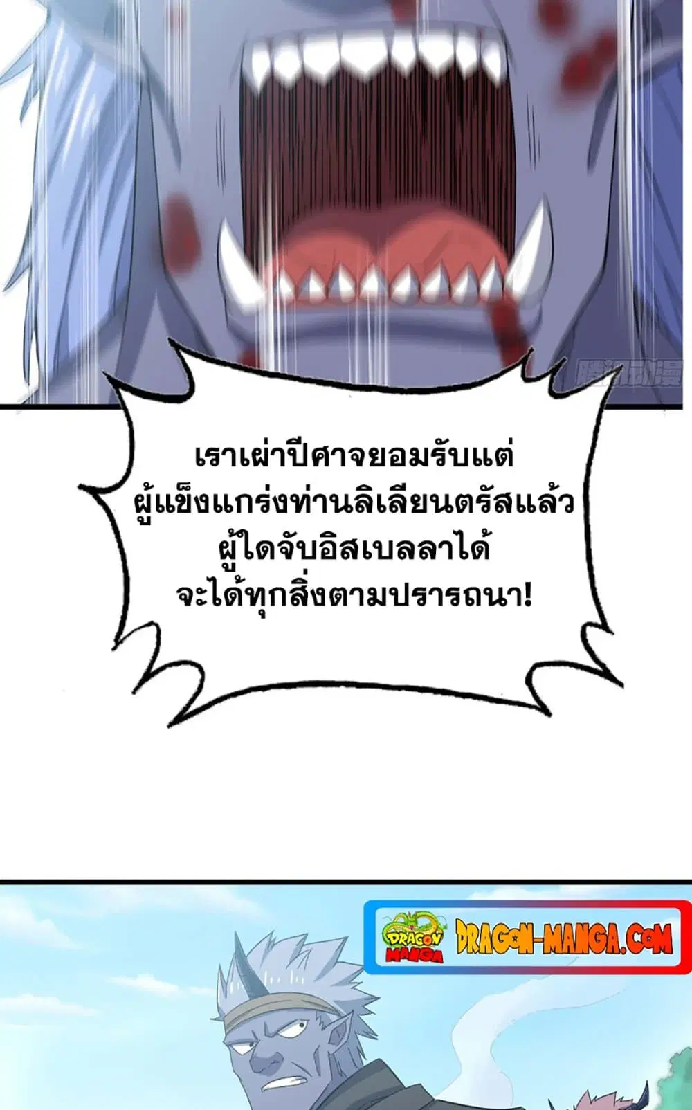 My Wife is a Demon Queen ตอนที่ 218 หน้า 18