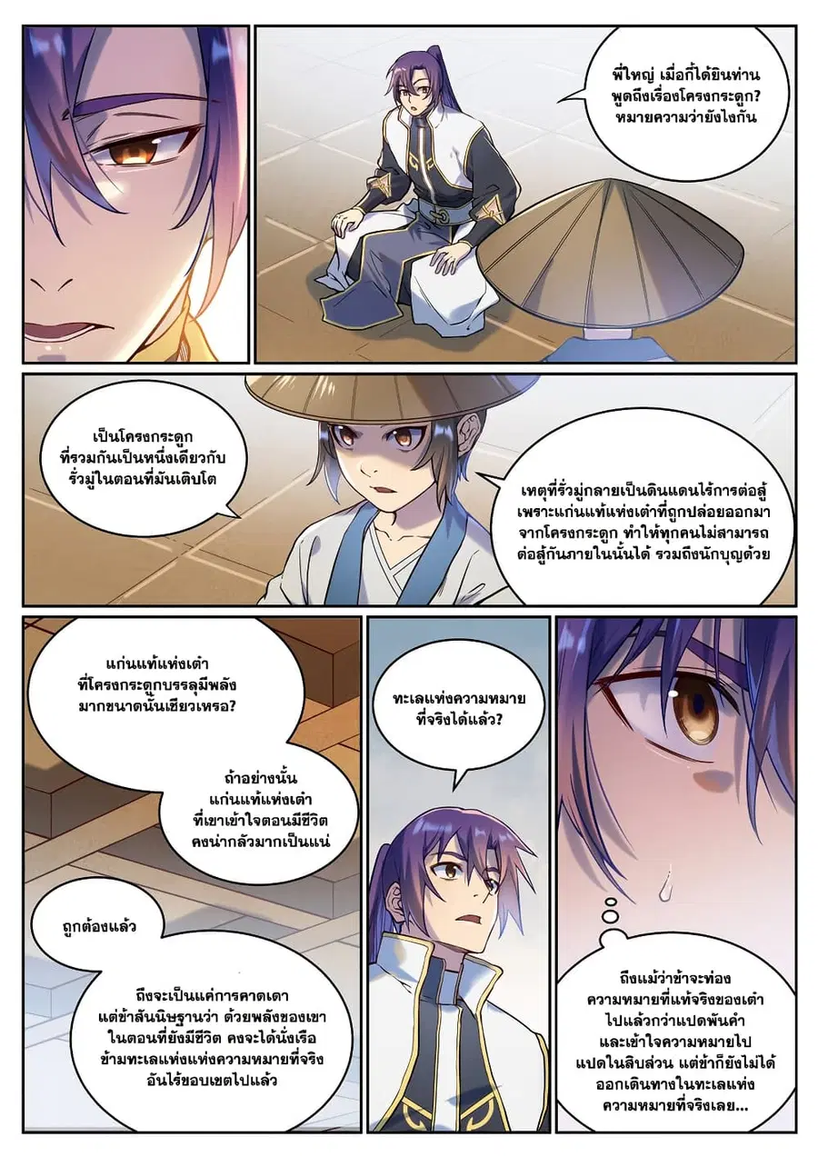 Bailian Chengshen ตอนที่ 930 หน้า 4