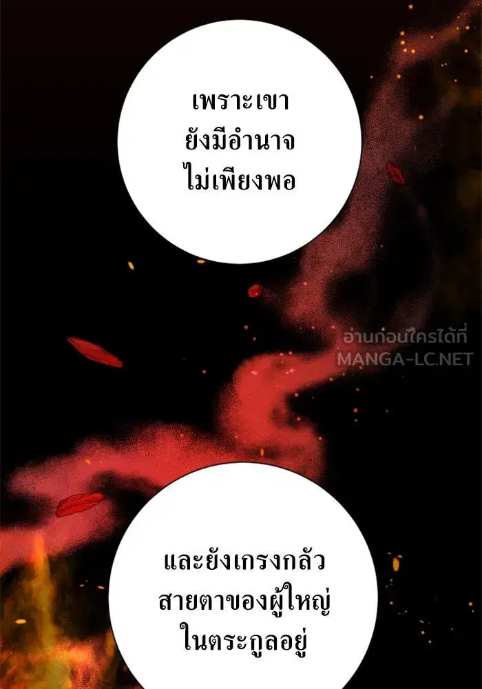 Your Throne ตอนที่ 136 หน้า 69