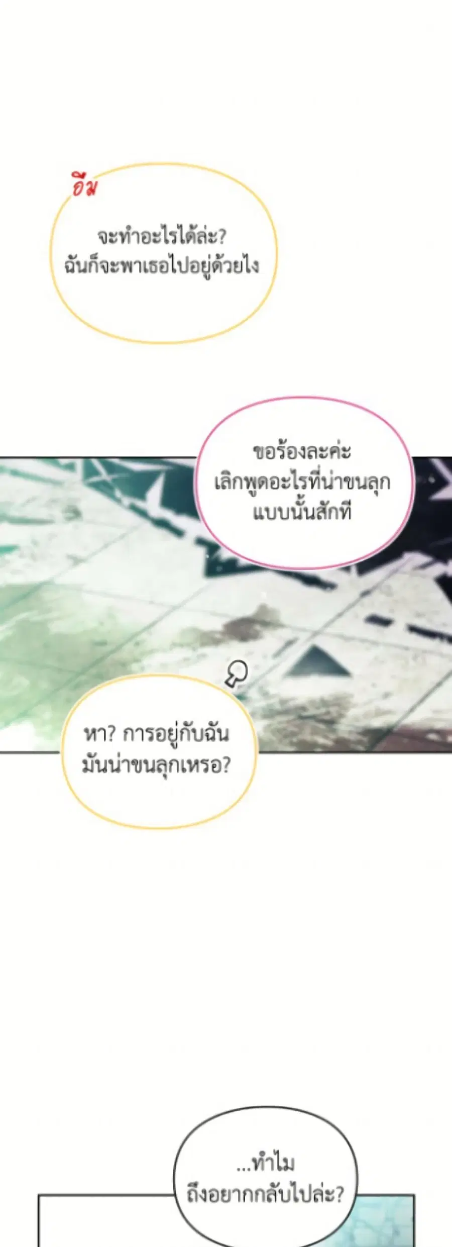 Death Is The Only Ending For The Villainess ตอนที่ 184 หน้า 20