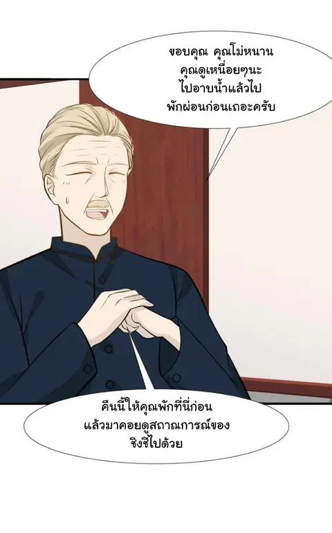 I Have a Dragon in My Body ตอนที่ 88 หน้า 5