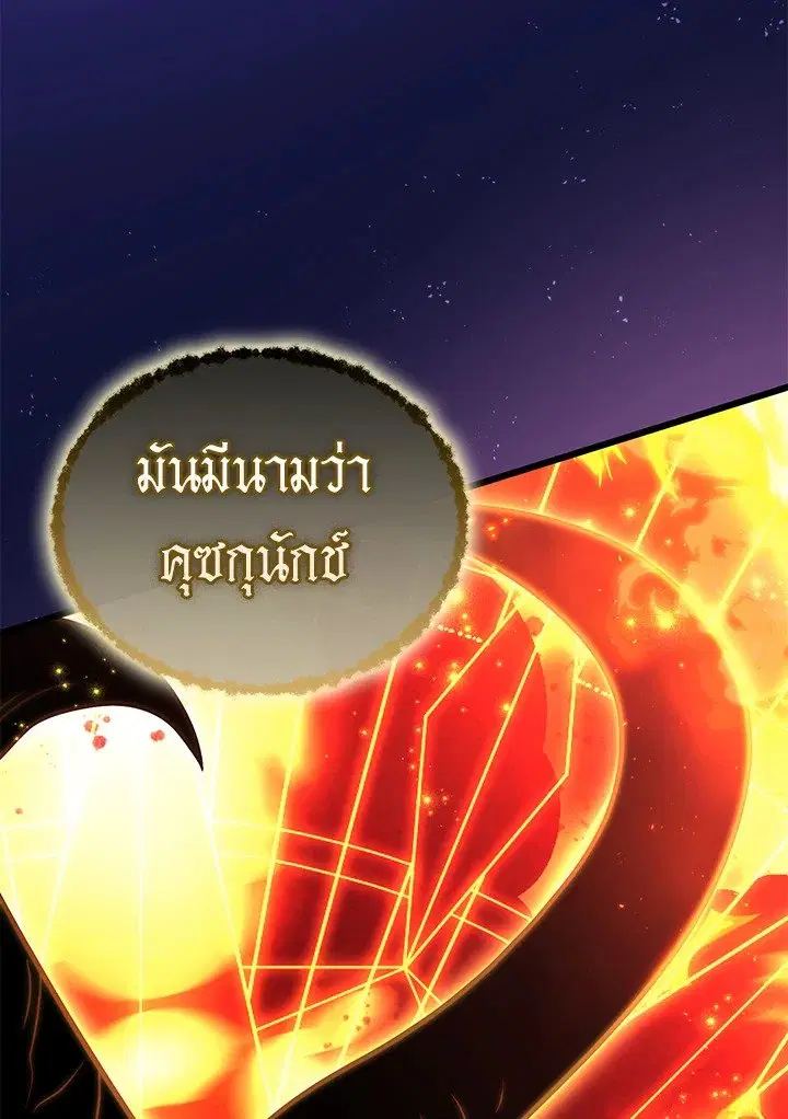 Arcane Sniper ตอนที่ 162 หน้า 116