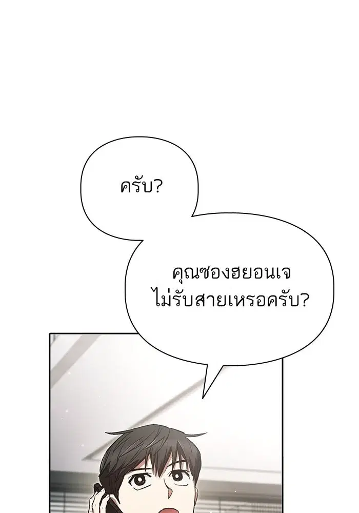 The S-Classes That I Raised (My S-Class Hunters) ตอนที่ 131 หน้า 20