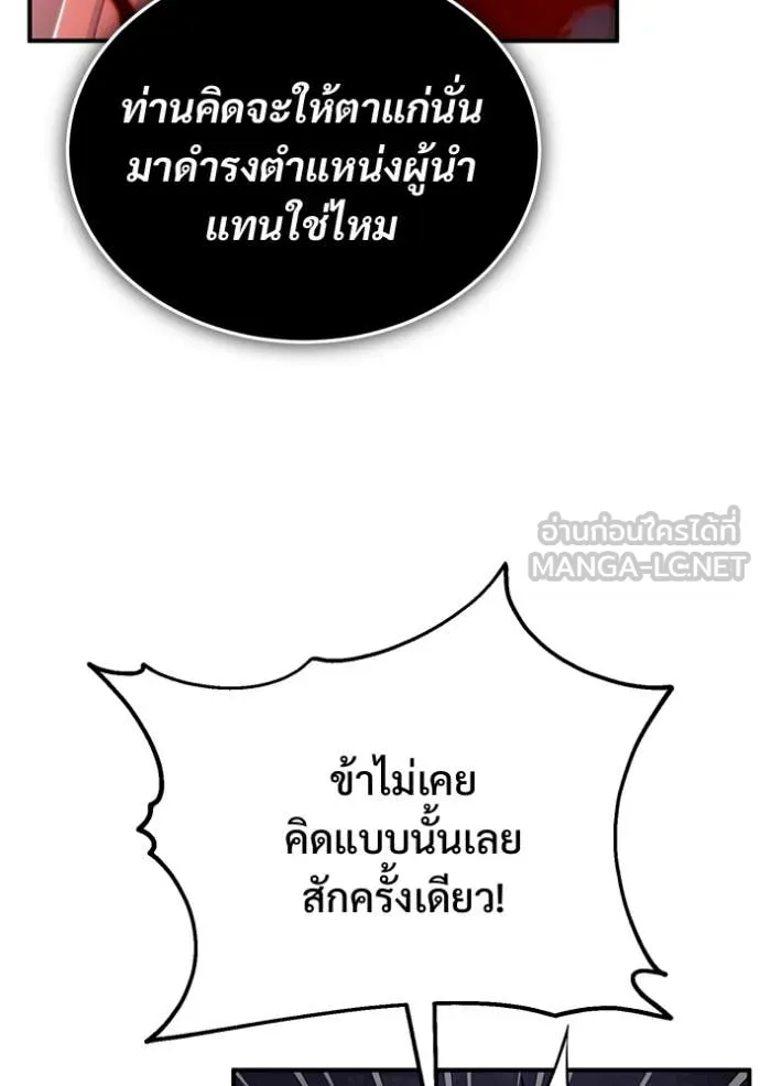 Regressor’s Life After Retirement ตอนที่ 87 หน้า 58