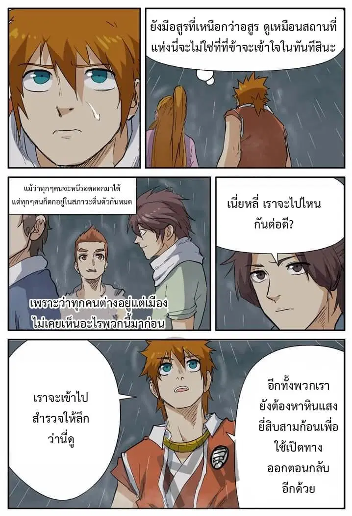 Tales of Demons and Gods ตอนที่ 149 หน้า 17