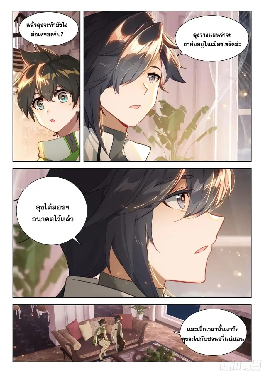Douluo Dalu IV ตอนที่ 356 หน้า 12
