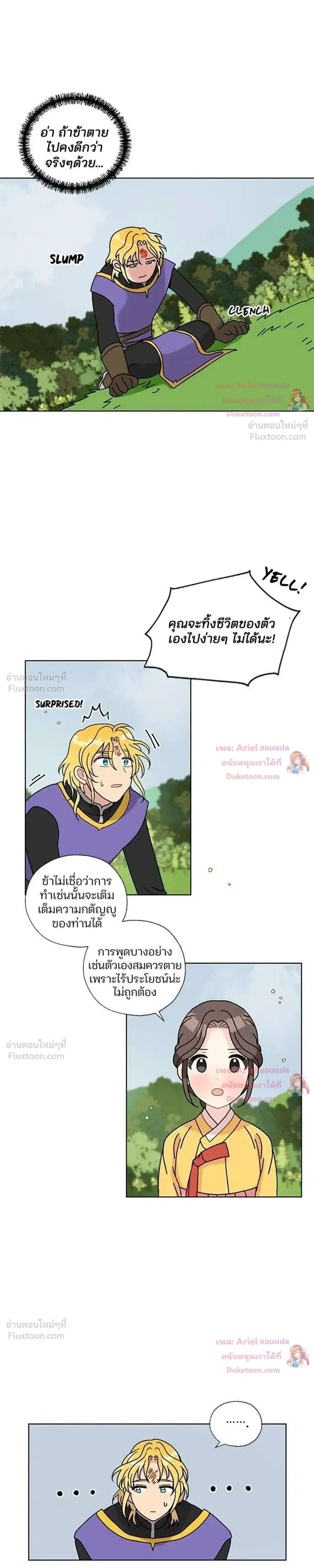 I Became the Dragon King’s Chef – ฉันกลายเป็นเชฟของราชามังกร ตอนที่ 13 หน้า 19