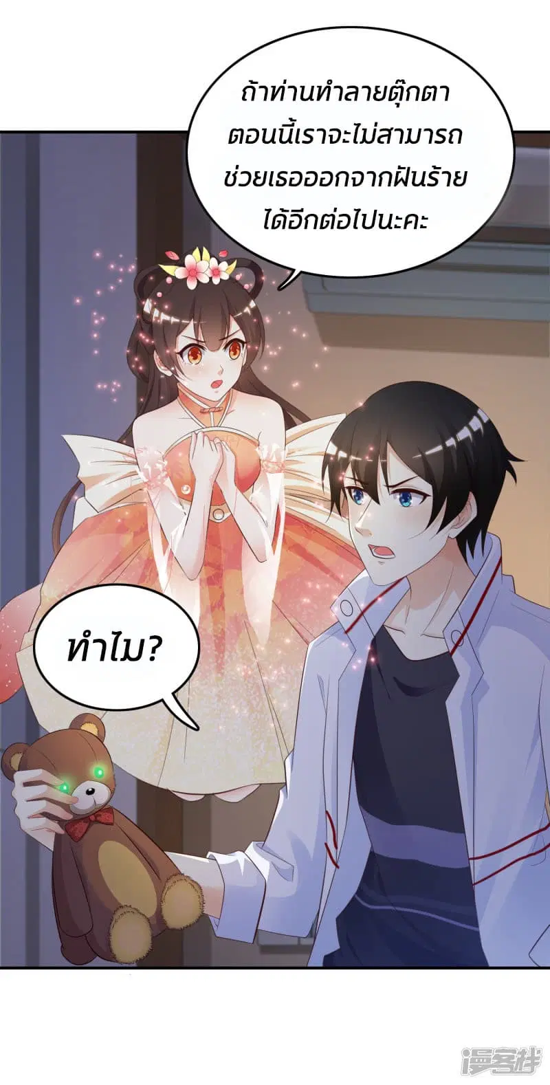 The Strongest Peach Blossom ตอนที่ 33 หน้า 17