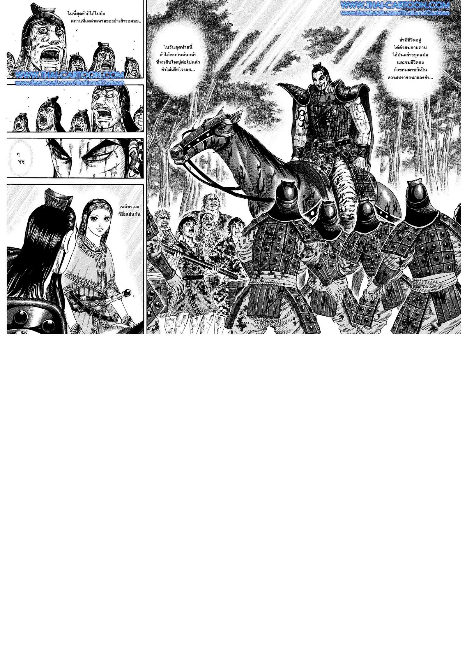 Kingdom ตอนที่ 172 หน้า 14