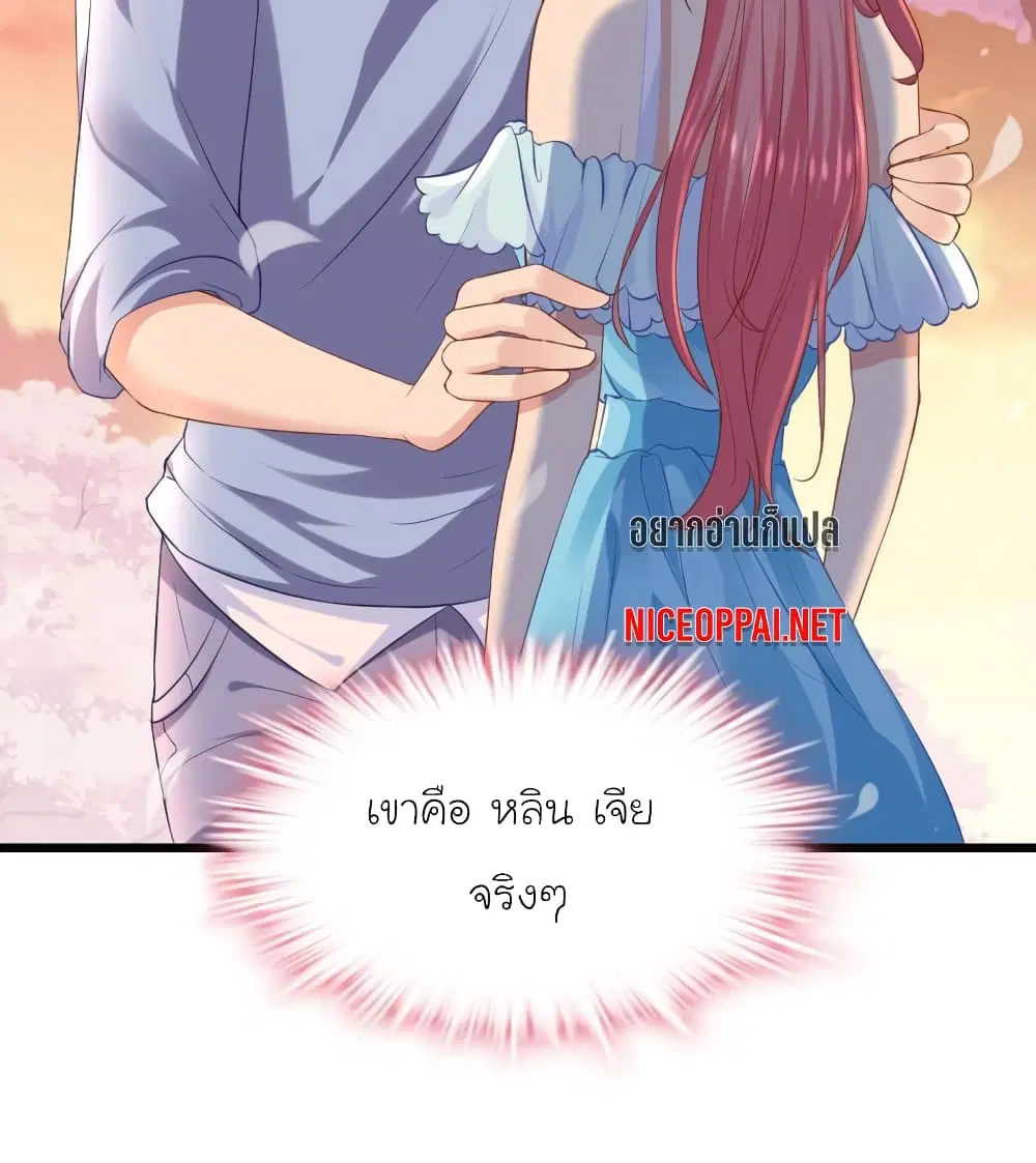 My Beautiful Time with You ตอนที่ 39 หน้า 21