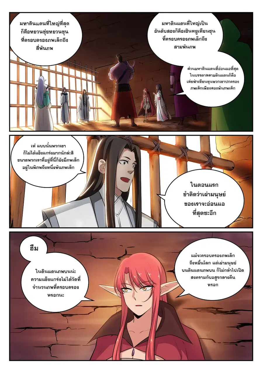 Bailian Chengshen ตอนที่ 294 หน้า 5