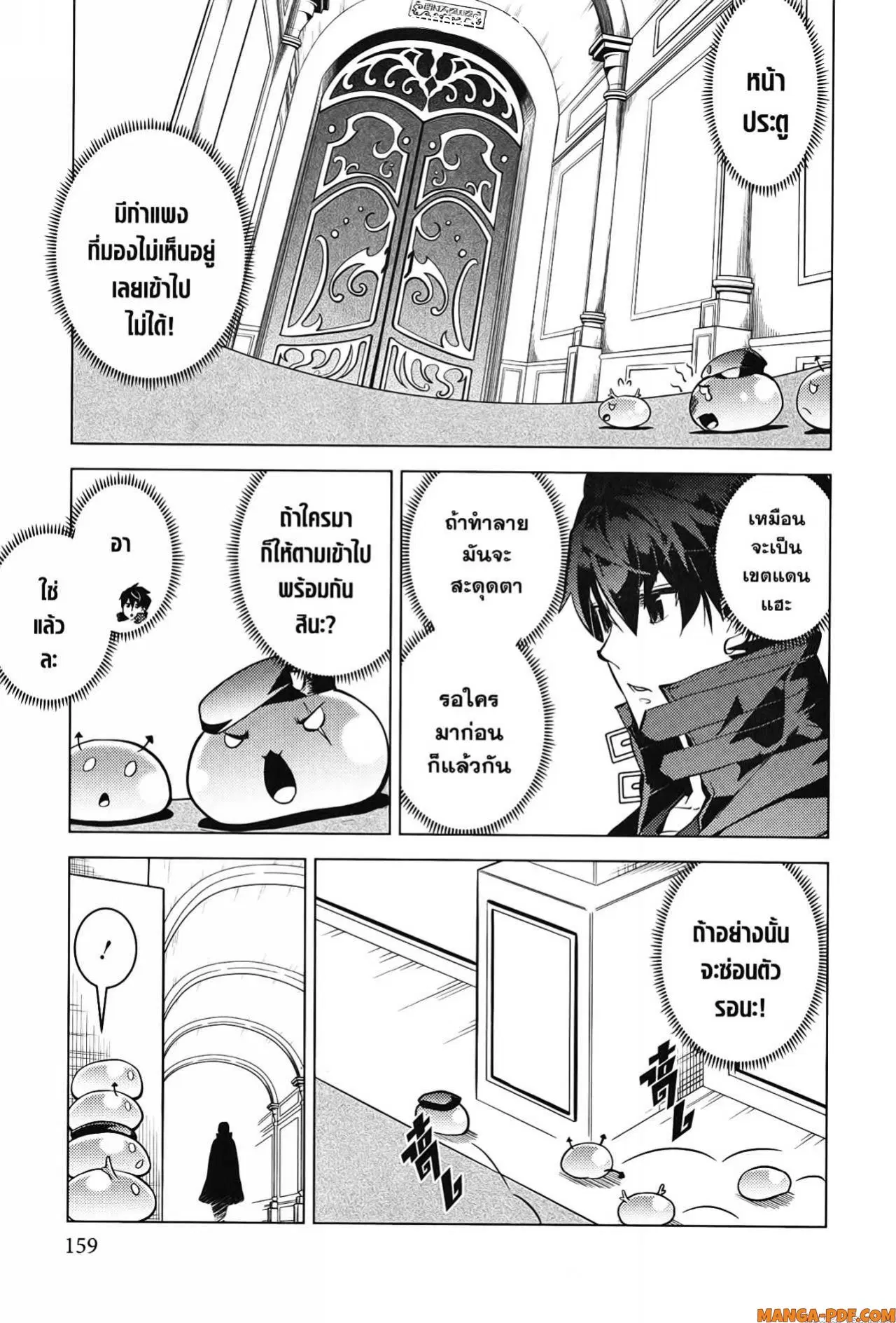 Tensei Kenja no Isekai Life ตอนที่ 54.2 หน้า 17