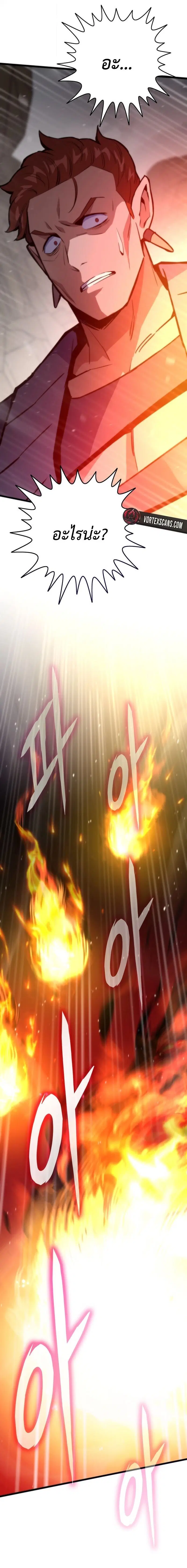 Past Life Returner ตอนที่ 159 หน้า 8