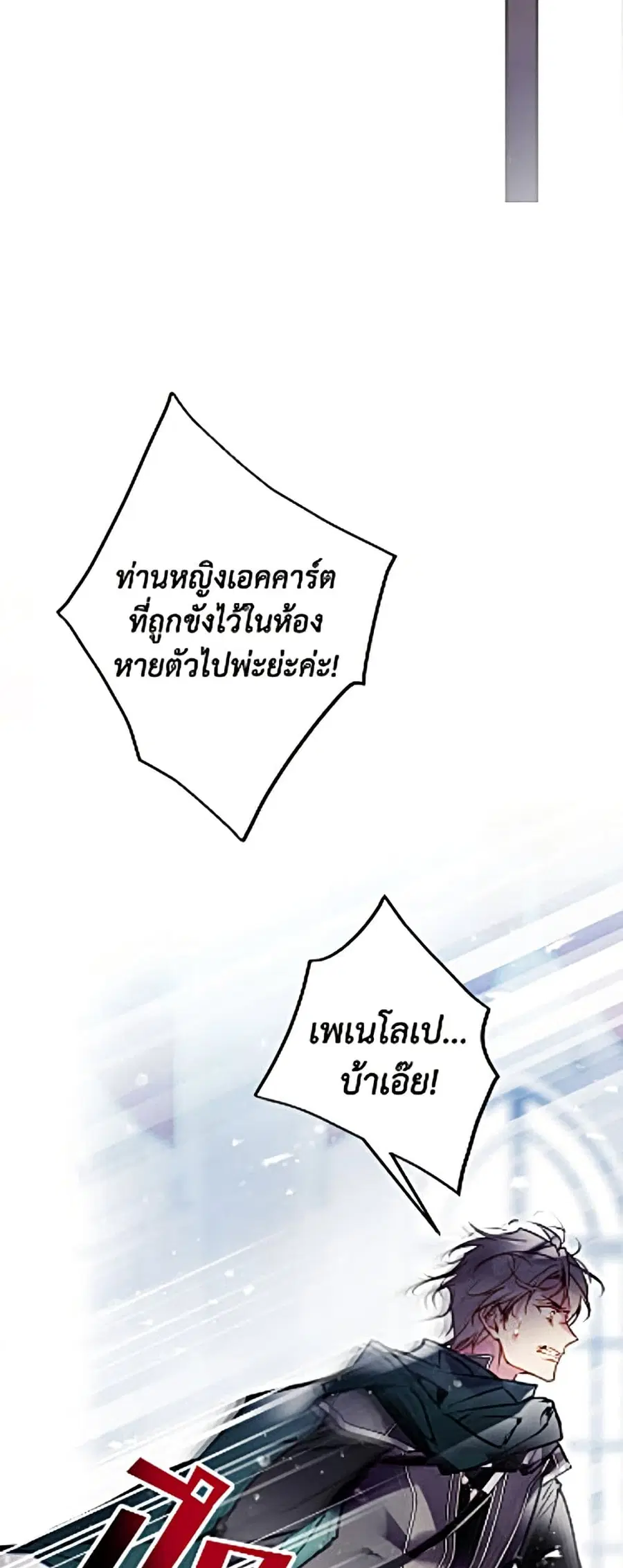 Death Is The Only Ending For The Villainess ตอนที่ 204 หน้า 25