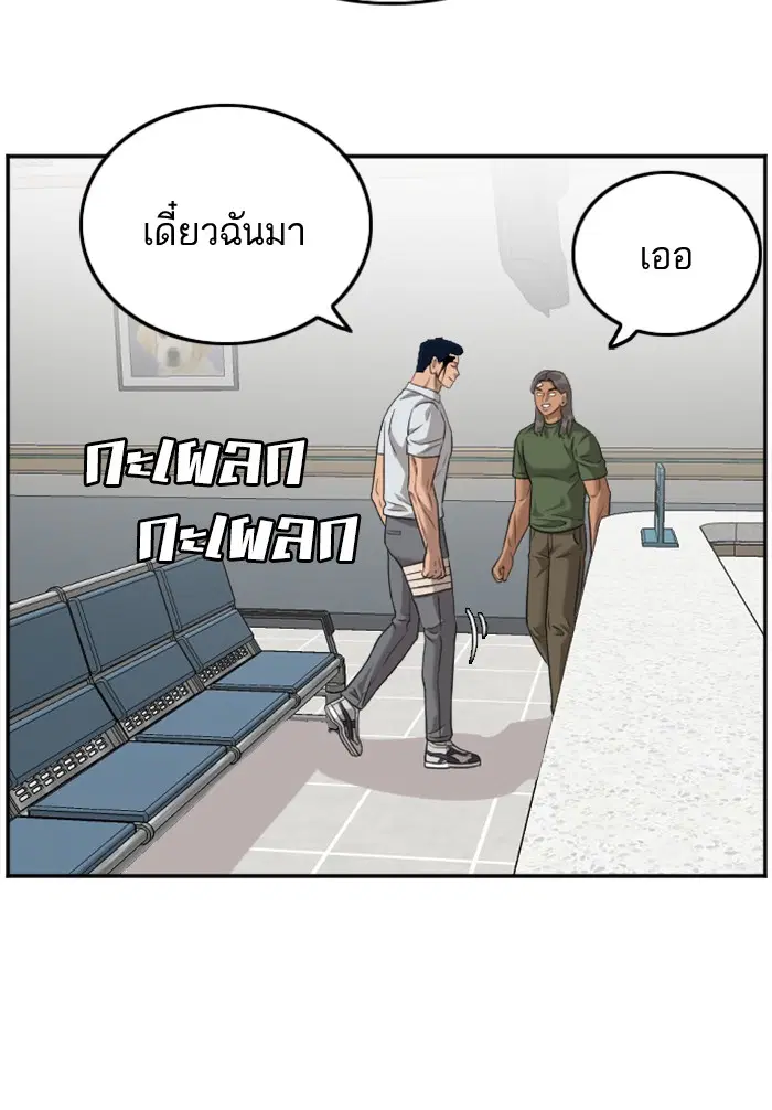 Bad Guy ตอนที่ 120 หน้า 15