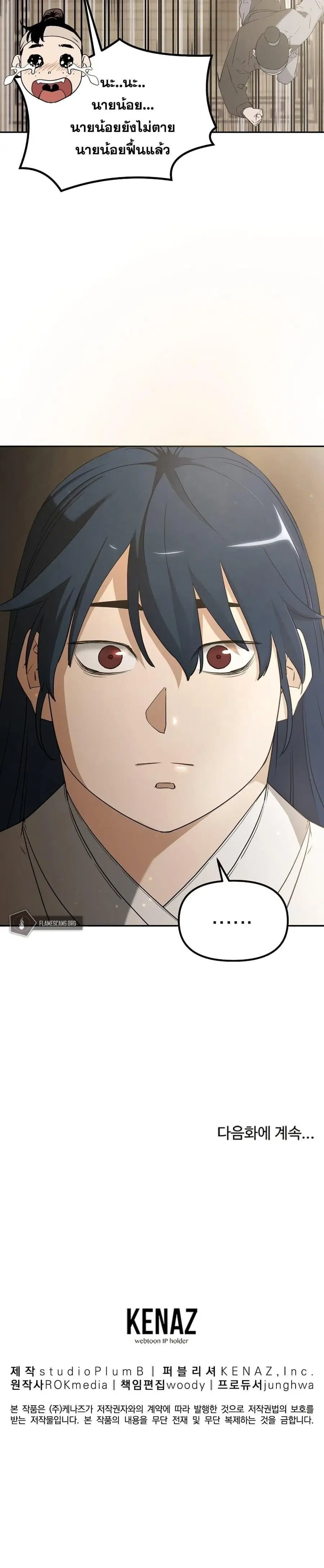 The Reborn Ranker Chronicles ตอนที่ 1 หน้า 30