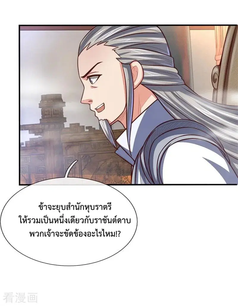 Shenwu Tianzun ตอนที่ 71 หน้า 16