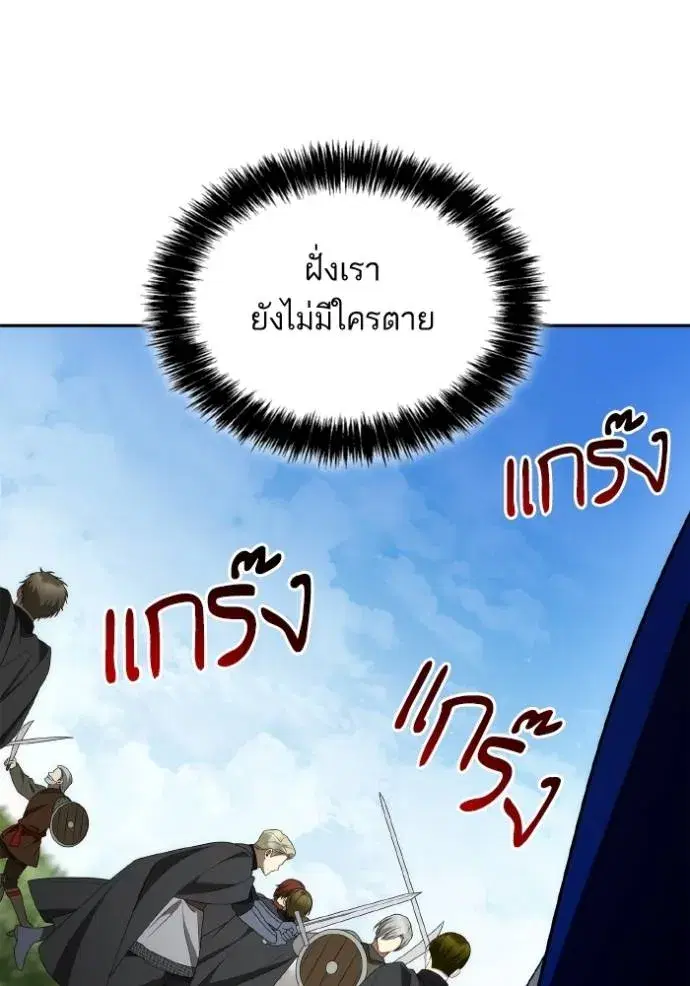 I Am the Queen in This Life ตอนที่ 128 หน้า 97