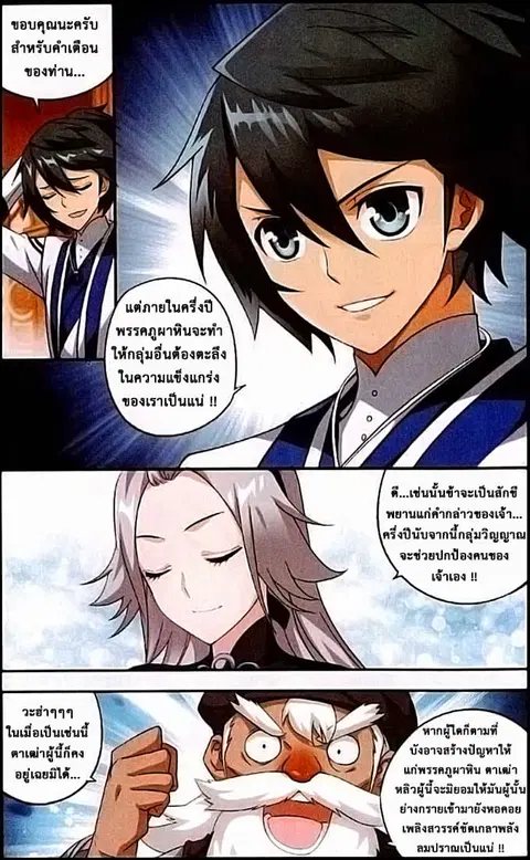 Doupo Cangqiong ตอนที่ 123 หน้า 14