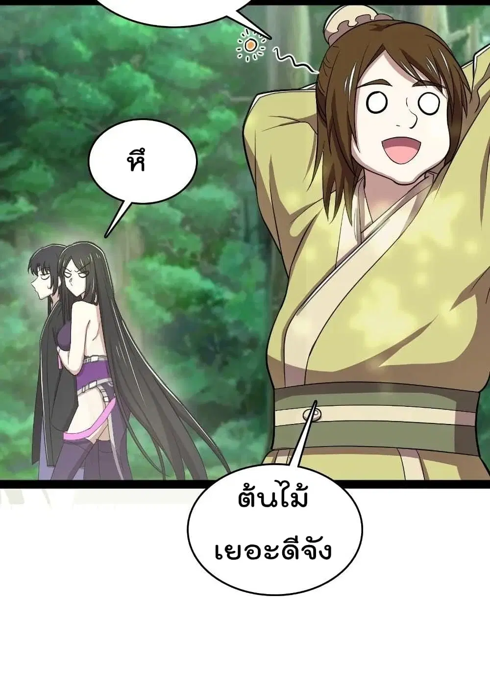 The Martial Emperor’s Life After Seclusion ตอนที่ 102 หน้า 9