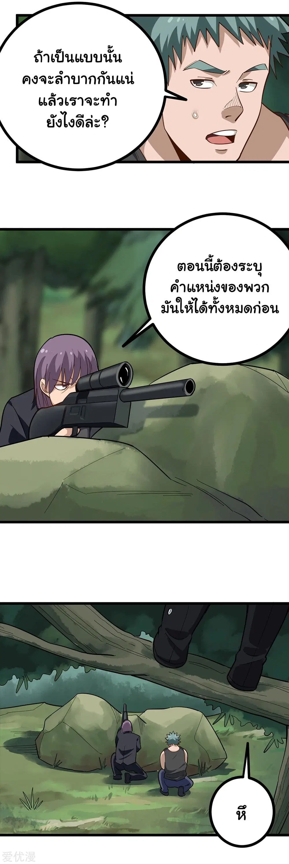 School Flower Master ตอนที่ 207 หน้า 8