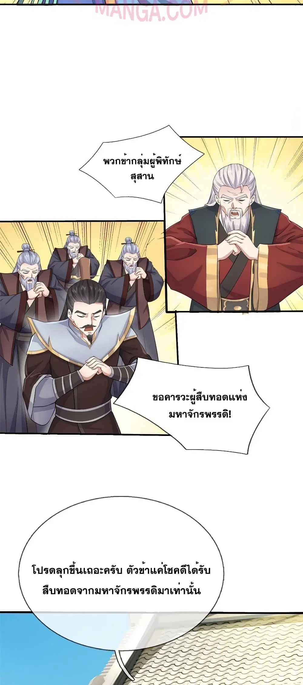 I Can Become A Sword God ตอนที่ 155 หน้า 18