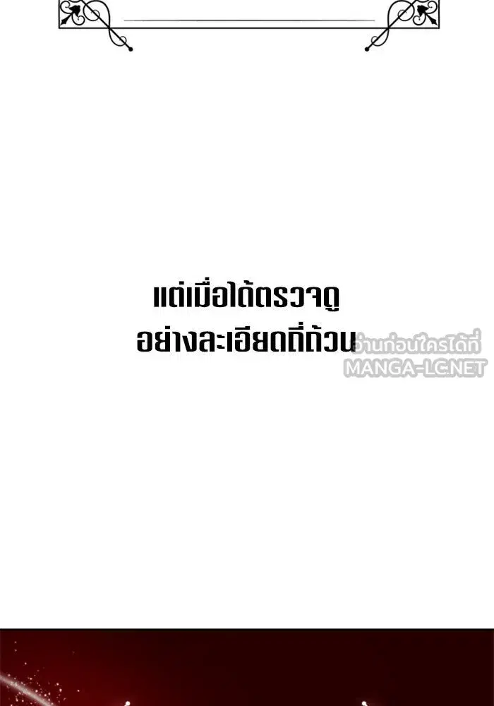Your Throne ตอนที่ 138 หน้า 141