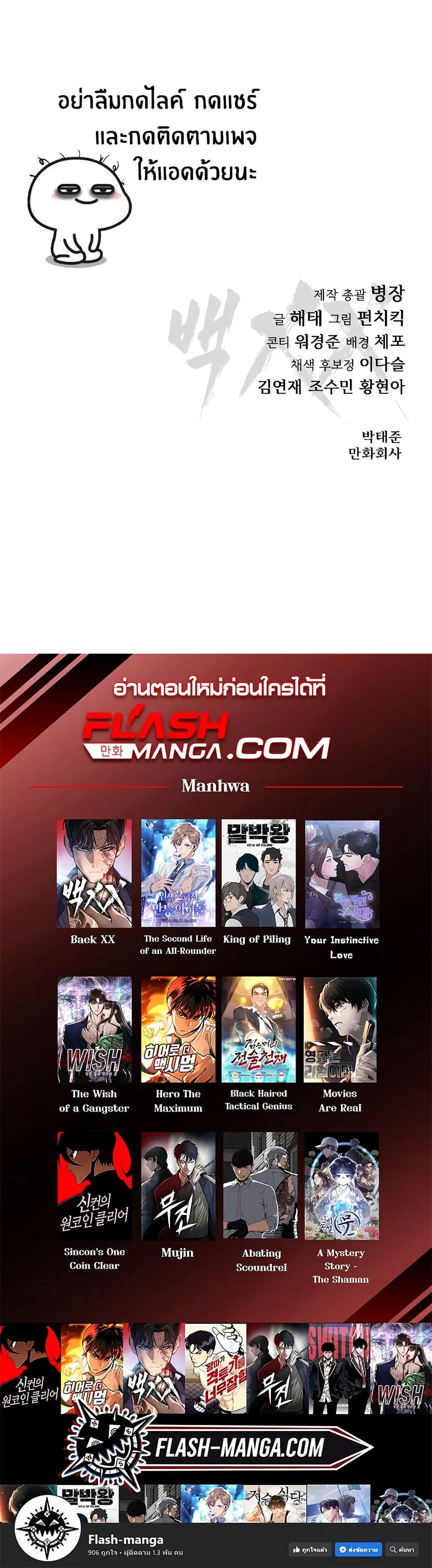 Baek XX ตอนที่ 14 หน้า 114