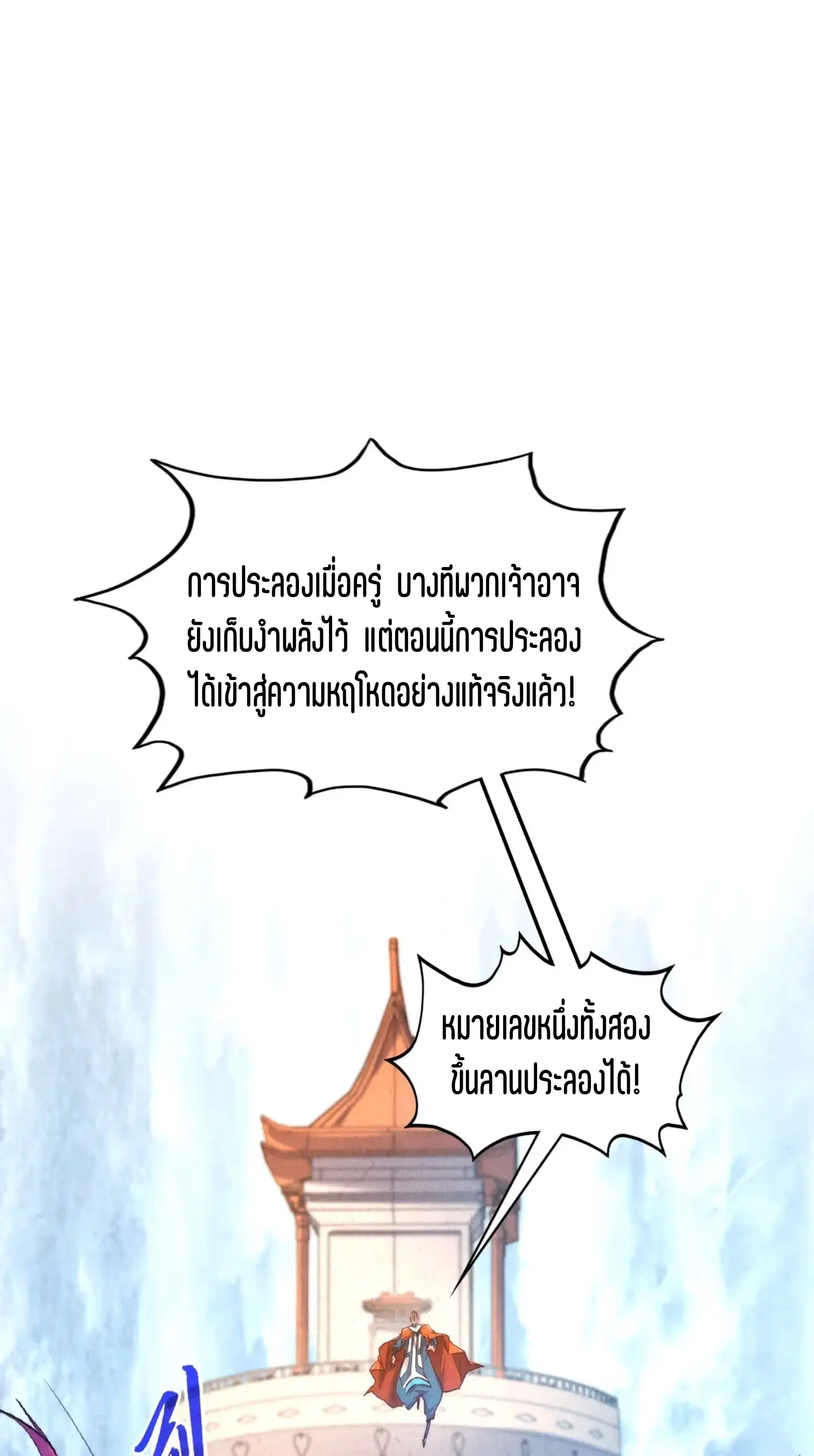 The Eternal Supreme ตอนที่ 402 หน้า 51