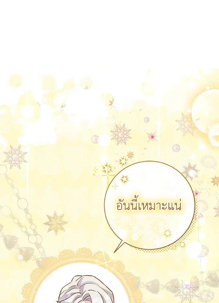The Villain’s Match Is Too Perfect – คู่ดูตัวของนางร้ายเพอร์เฟกต์เกินไป ตอนที่ 3 หน้า 107
