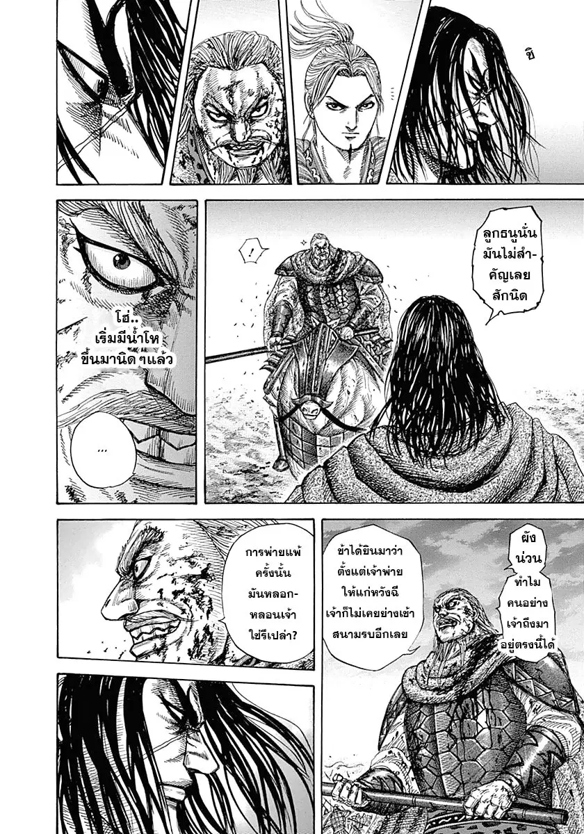 Kingdom ตอนที่ 324 หน้า 12