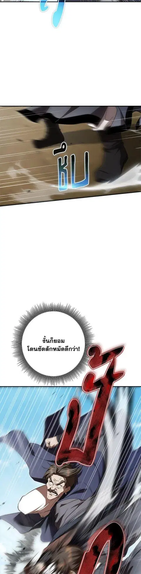 Path of the Shaman ตอนที่ 141 หน้า 26