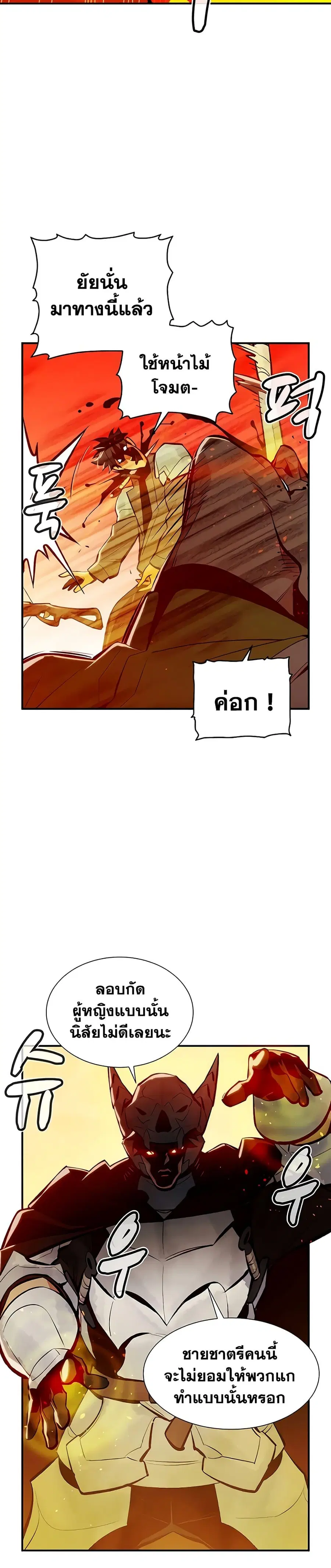 The Lone Necromancer ตอนที่ 46 หน้า 20