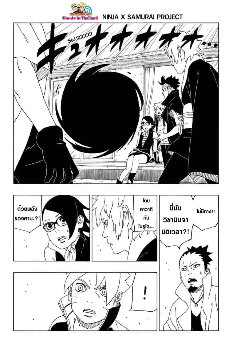 Boruto: Naruto Next Generations – โบรูโตะ: นารูโตะ เน็กซ์ เจนเนเรชั่น ตอนที่ 39 หน้า 34