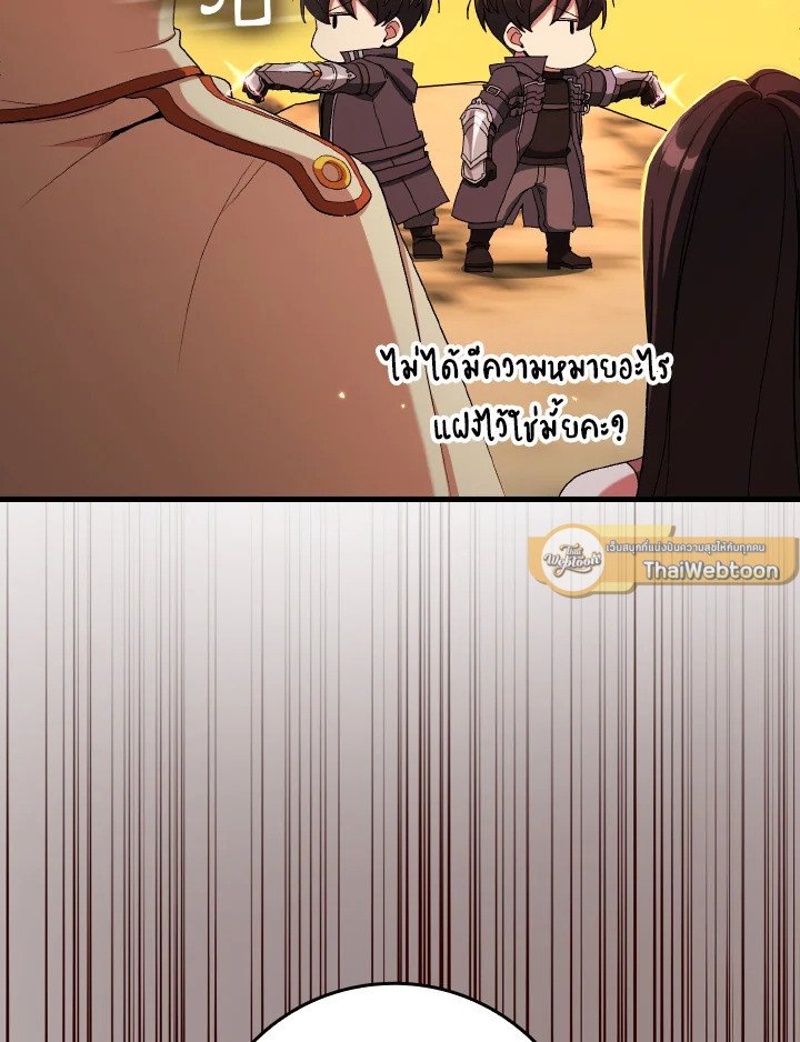 Max Level Player ตอนที่ 88 หน้า 25