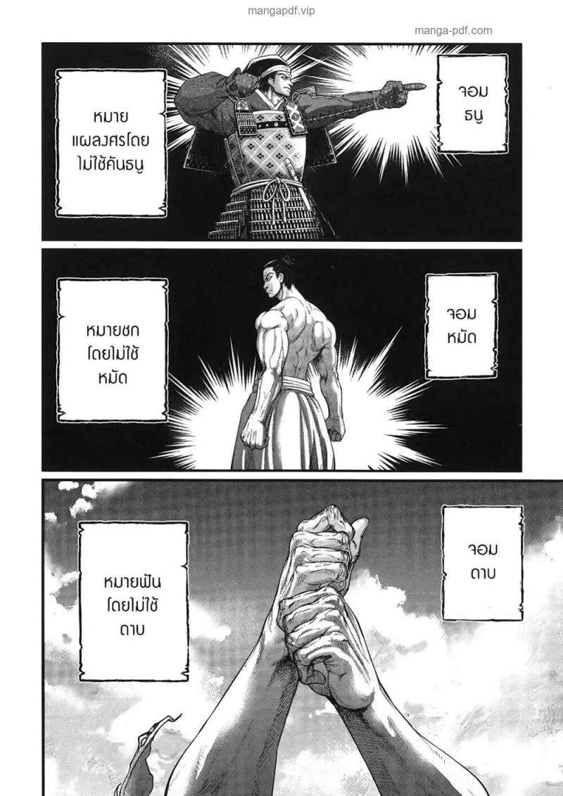 Record of Ragnarok มหาศึกคนชนเทพ ตอนที่ 95 หน้า 3