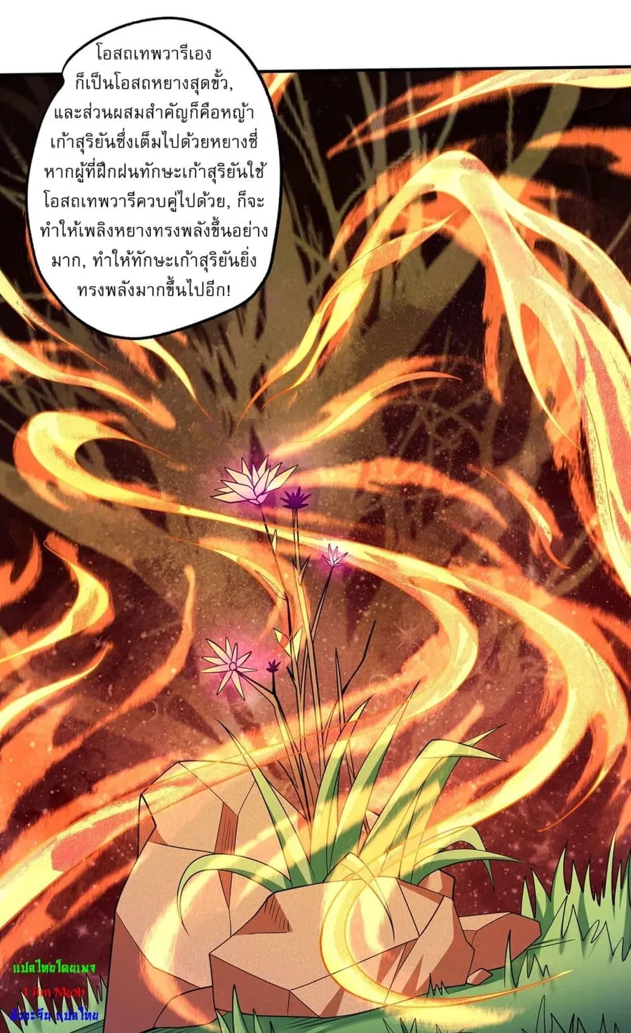 God of Martial Arts ตอนที่ 685 หน้า 8