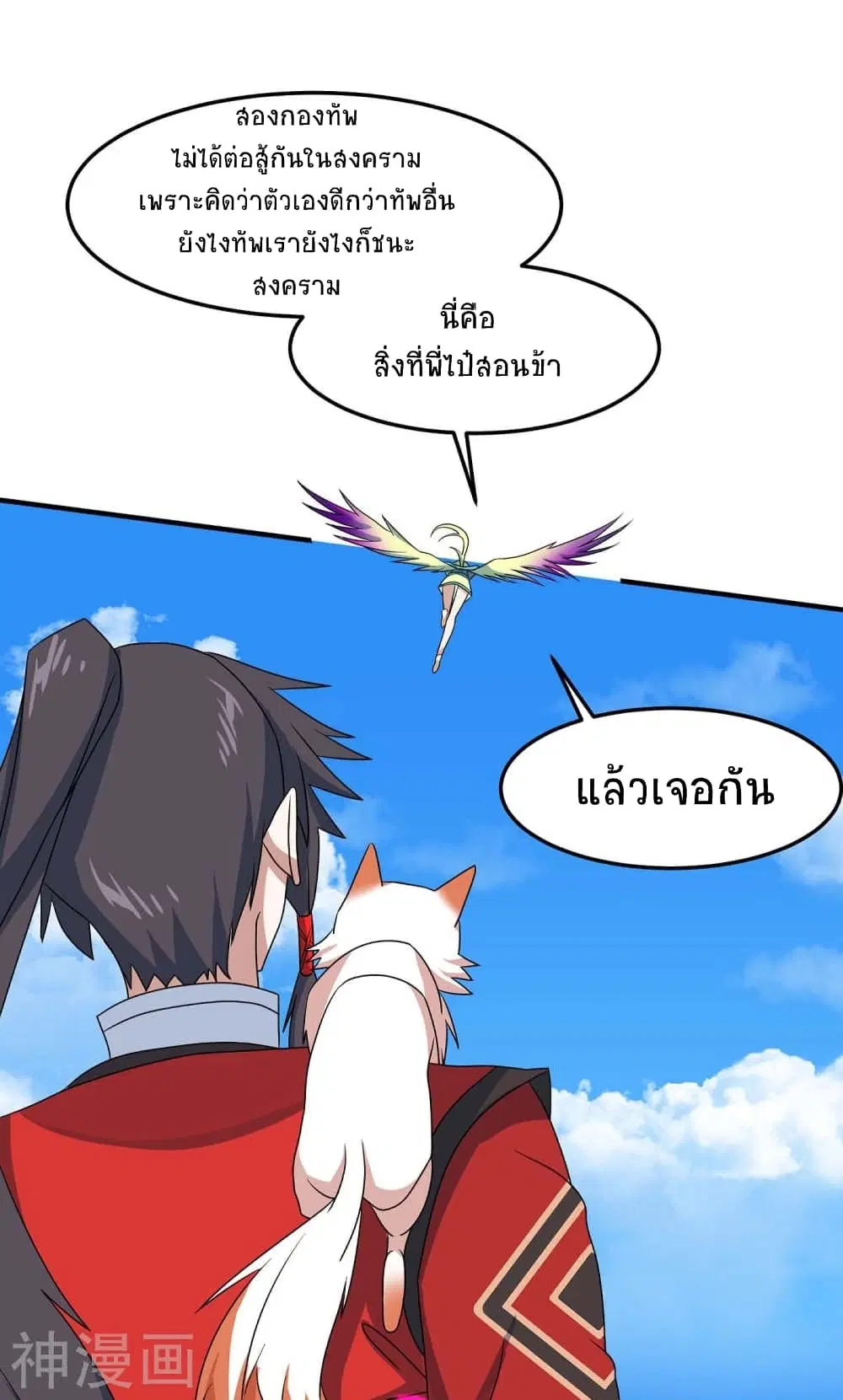 Return of Divine Emperor ตอนที่ 156 หน้า 19