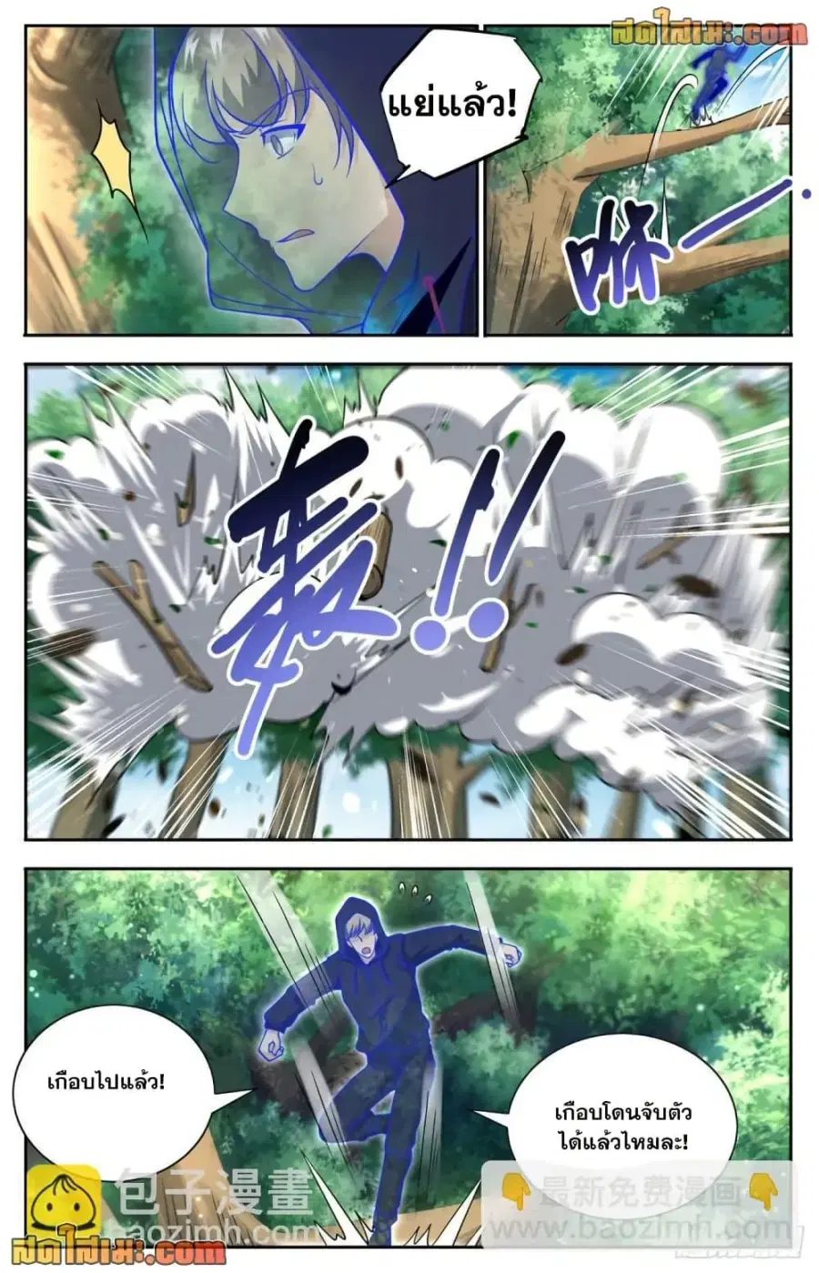 Versatile Mage ตอนที่ 684 หน้า 5