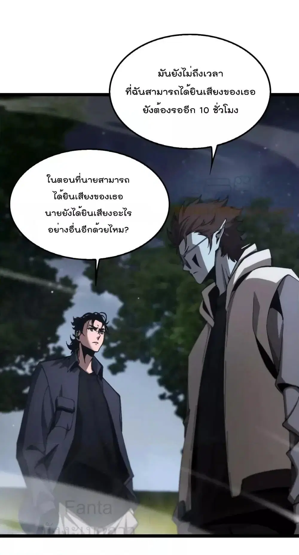 World’s Apocalypse Online ตอนที่ 202 หน้า 4