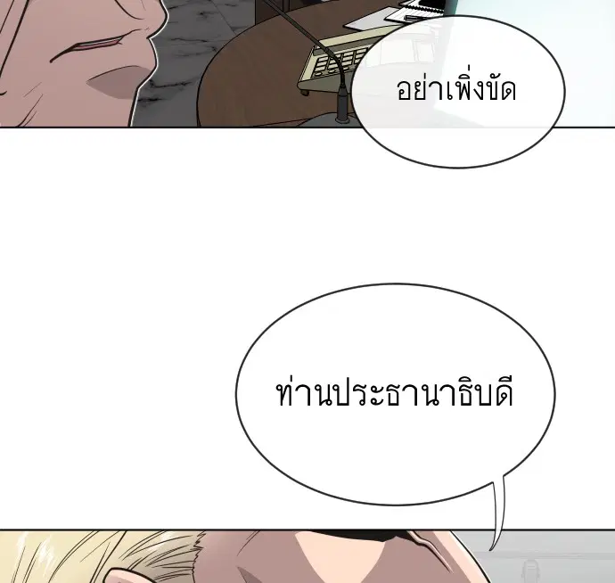 Superhuman Era ตอนที่ 15 หน้า 61