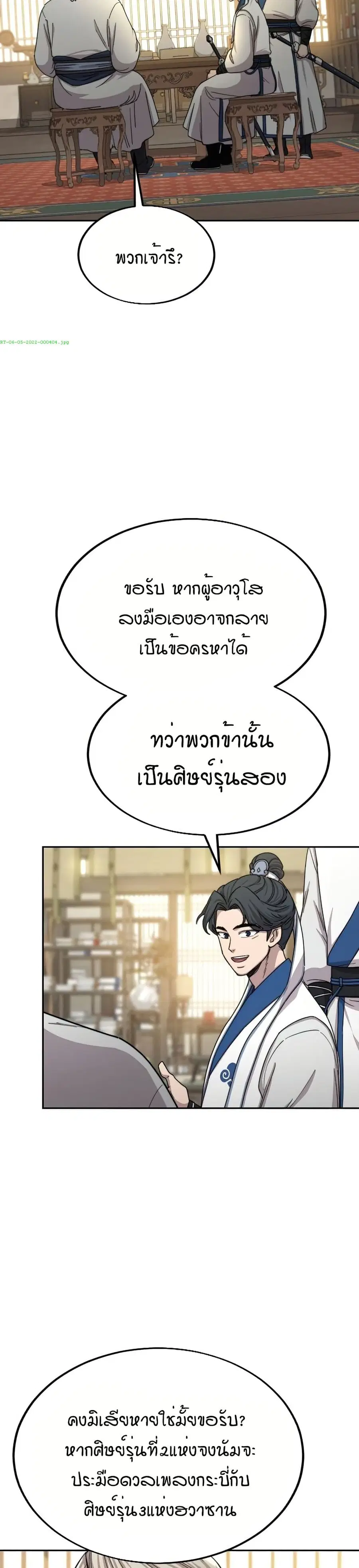 Return of the Mount Hua Sect ตอนที่ 24 หน้า 6