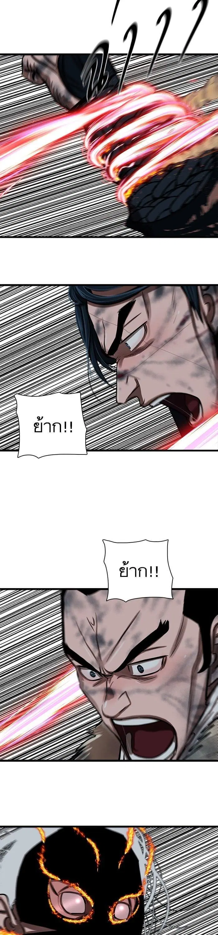 Escort Warrior ตอนที่ 232 หน้า 5