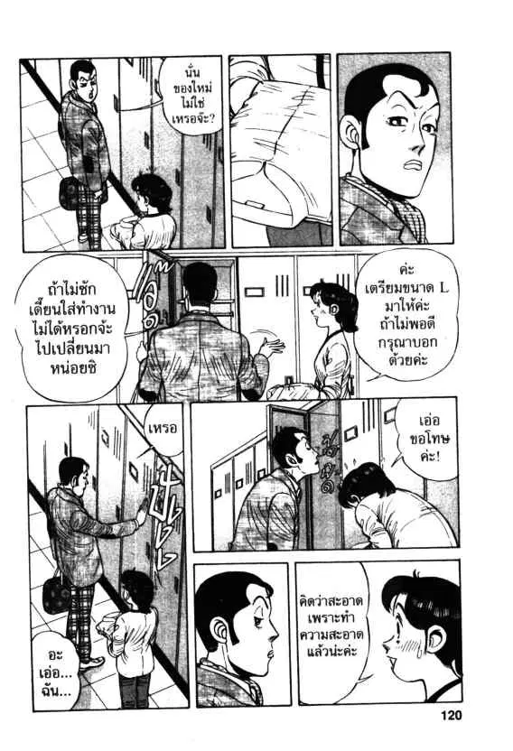Kachuu Hana ตอนที่ 55 หน้า 8