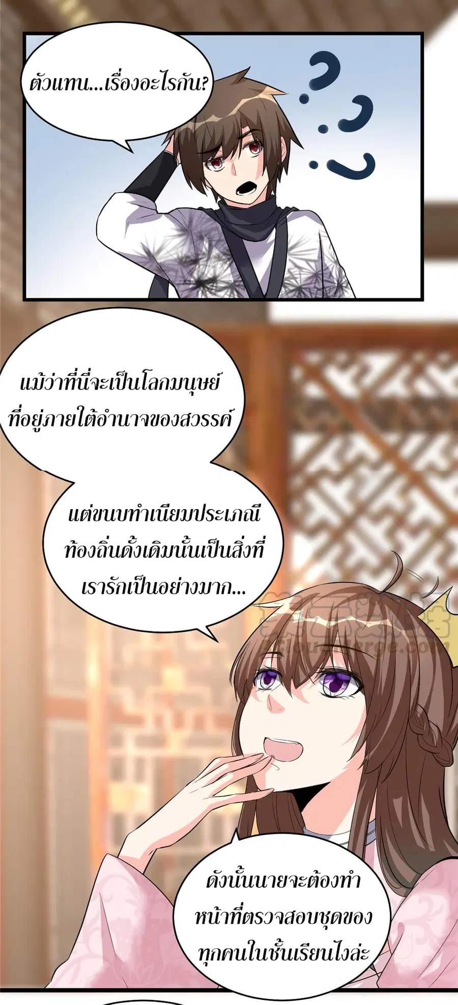 I might be A Fake Fairy ตอนที่ 14 หน้า 11