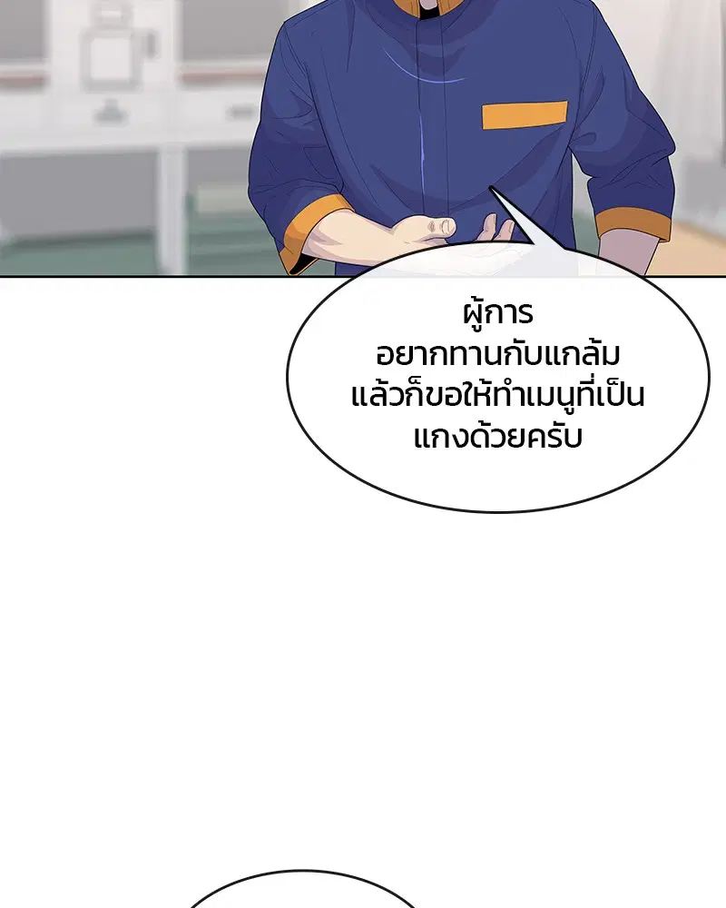 Kitchen Soldier ตอนที่ 142 หน้า 63